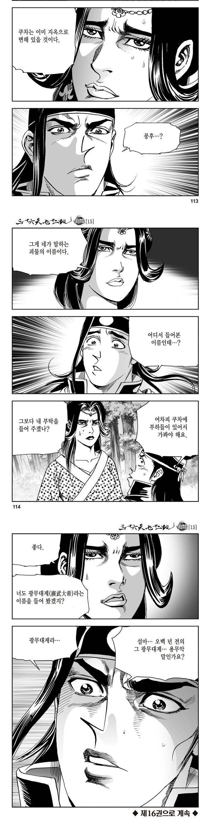 삼십육천칠십이지 15권 41