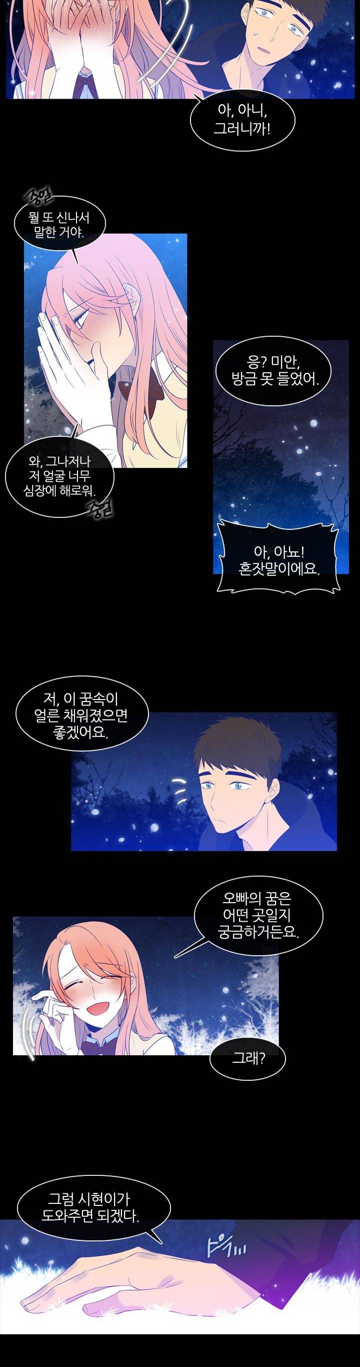 드림캐처2 7화 4