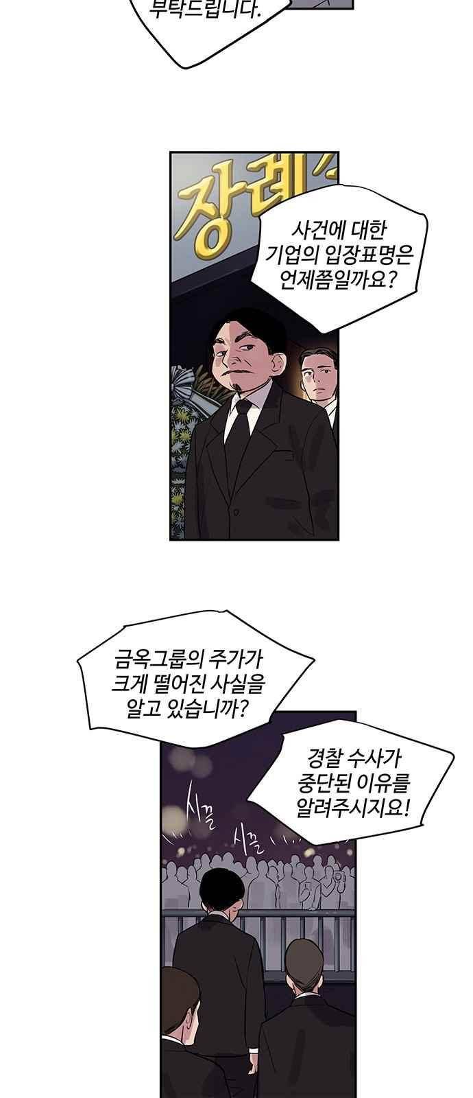 고인의 명복 7화 5