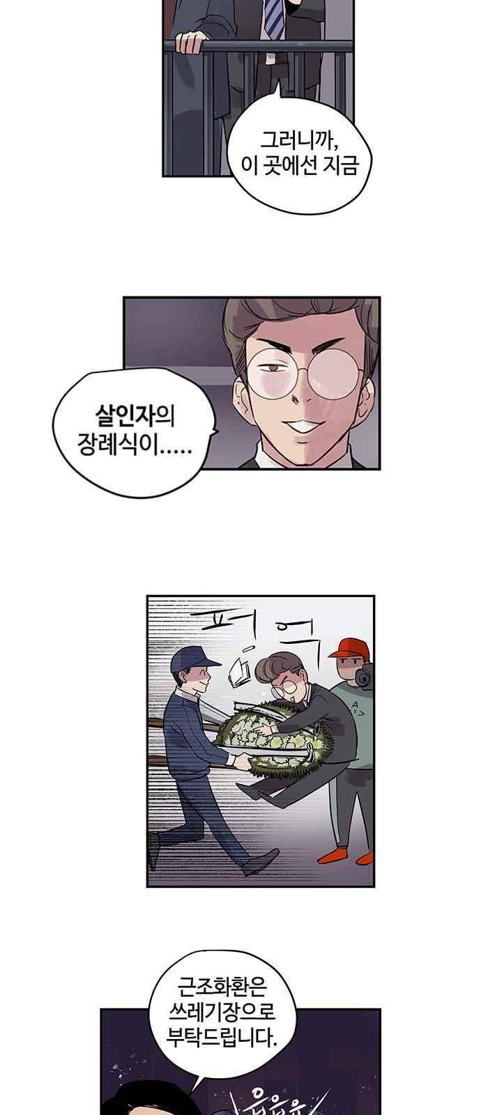 고인의 명복 7화 7