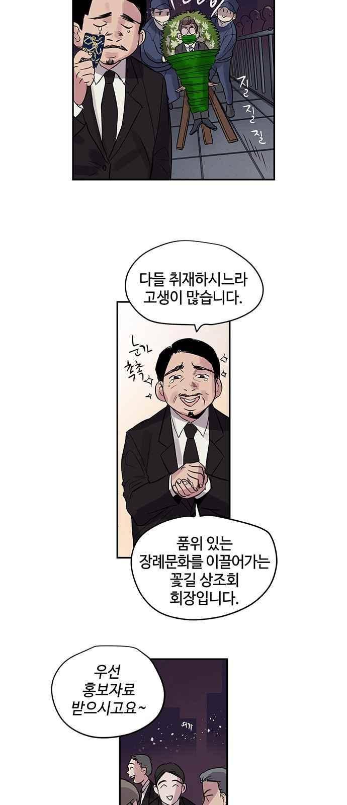 고인의 명복 7화 8