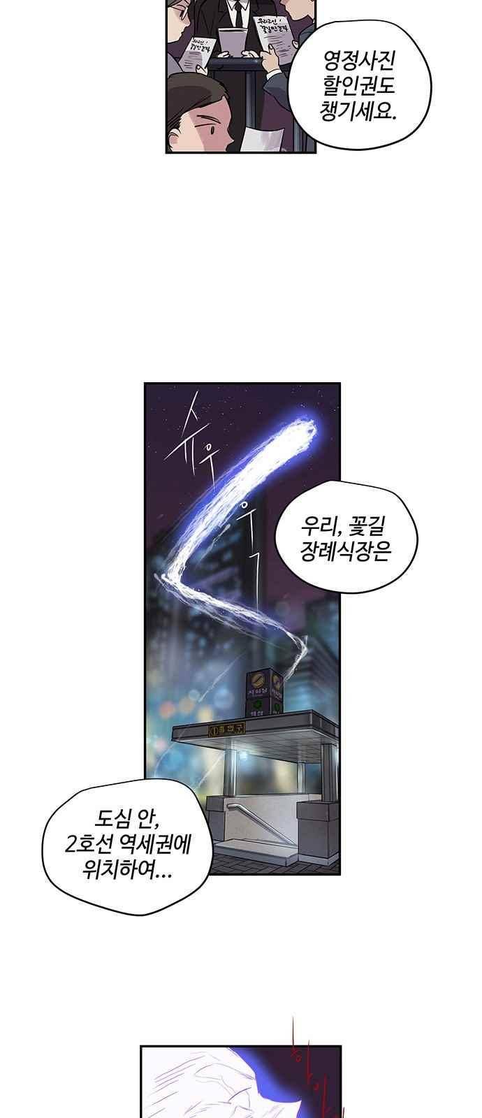 고인의 명복 7화 9