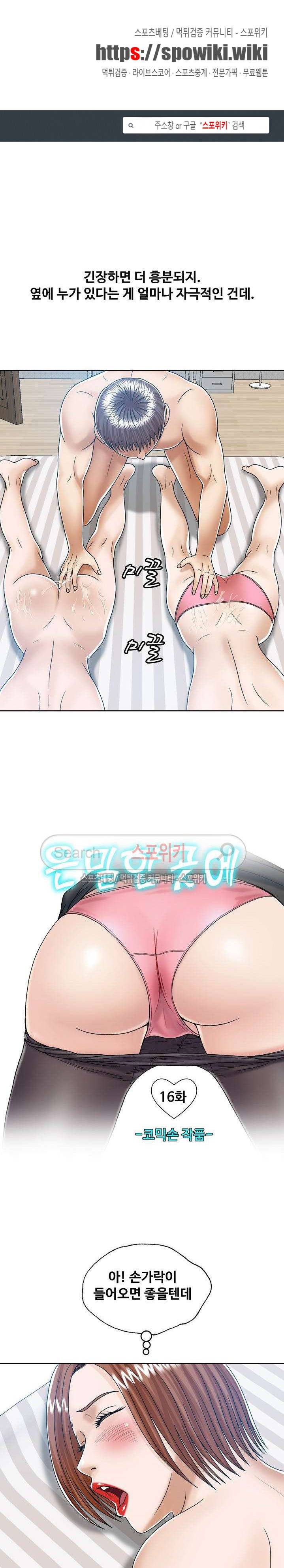은밀한 곳에 16화 1