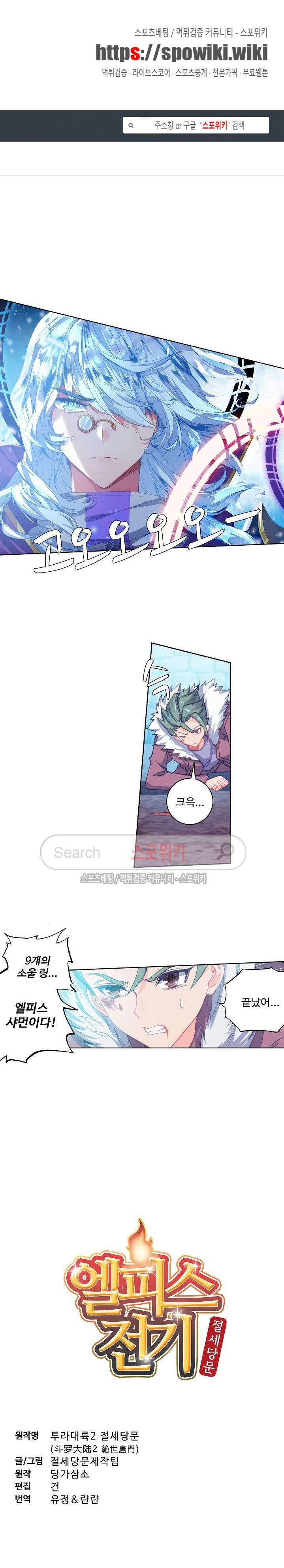 엘피스 전기: 절세당문 181화 1