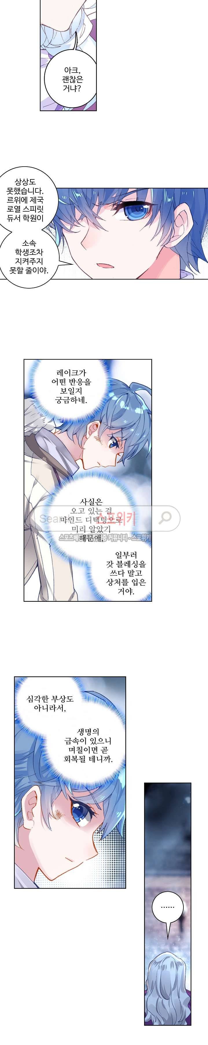 엘피스 전기: 절세당문 181화 3
