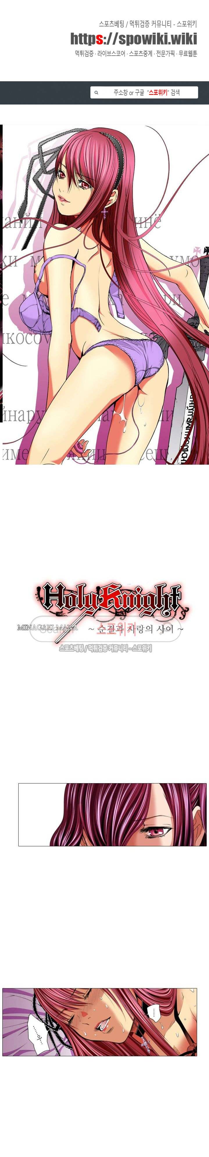 홀리 나이트 11화 1
