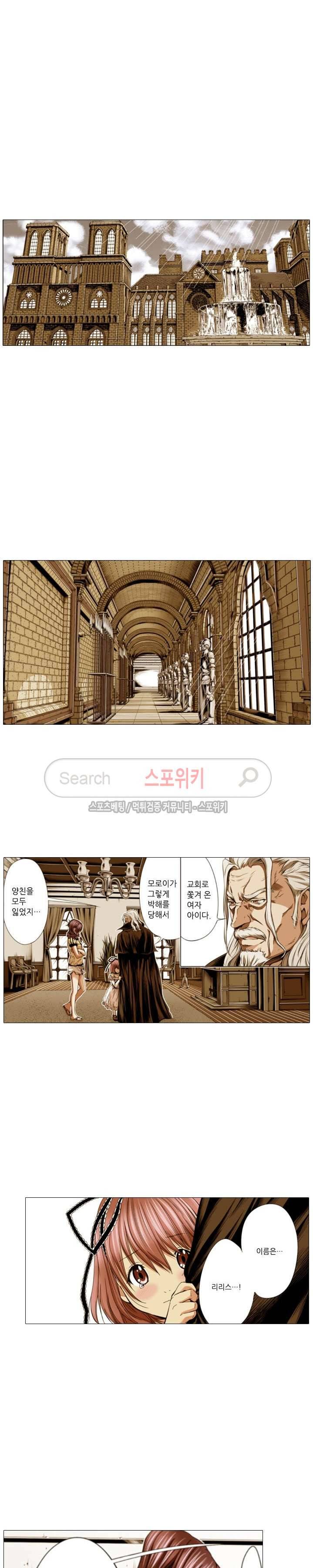 홀리 나이트 11화 3