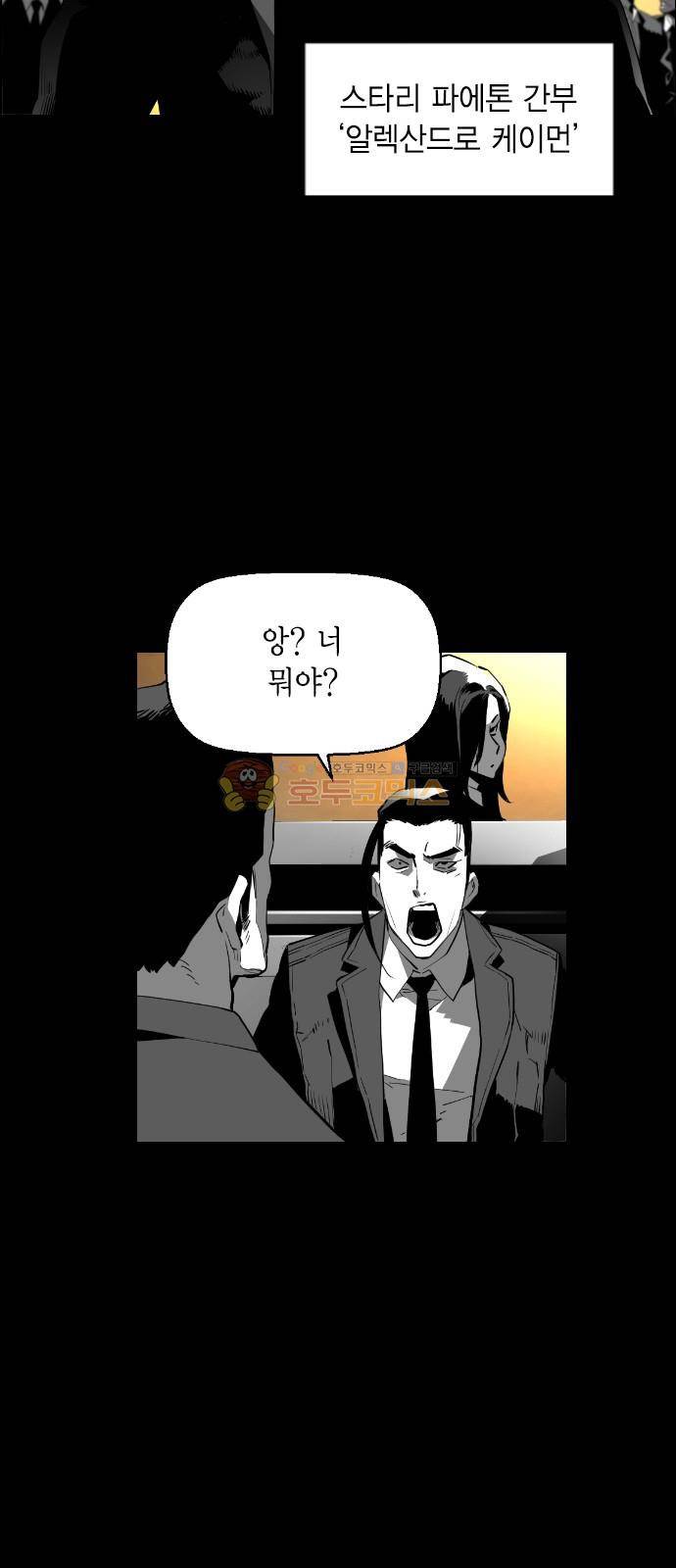 테러맨 시즌2 27화 5