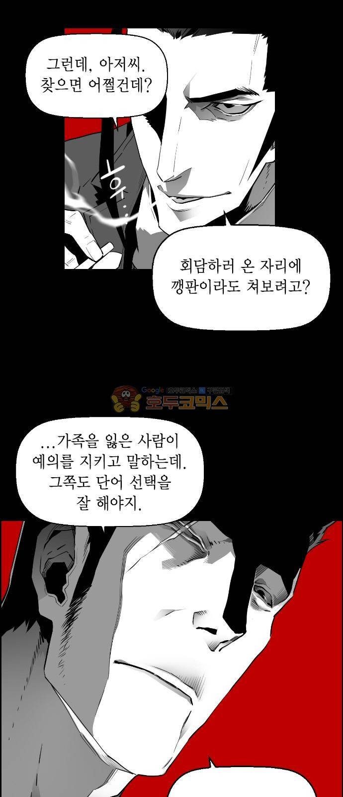테러맨 시즌2 27화 8