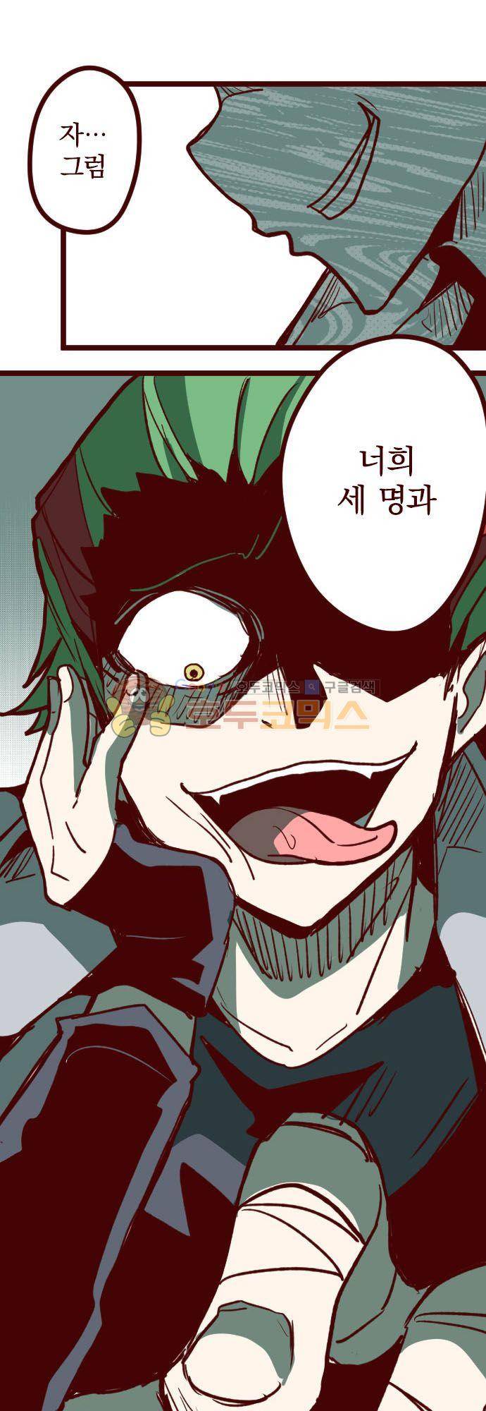 마기Attack! 149화 - 펑! (1) 2