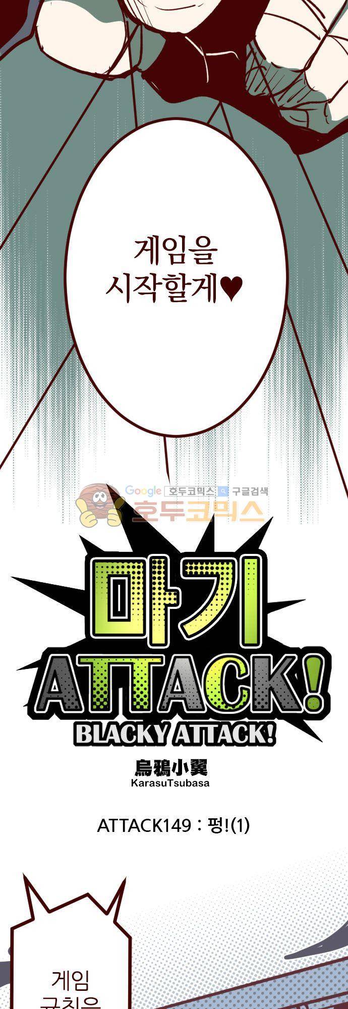 마기Attack! 149화 - 펑! (1) 3