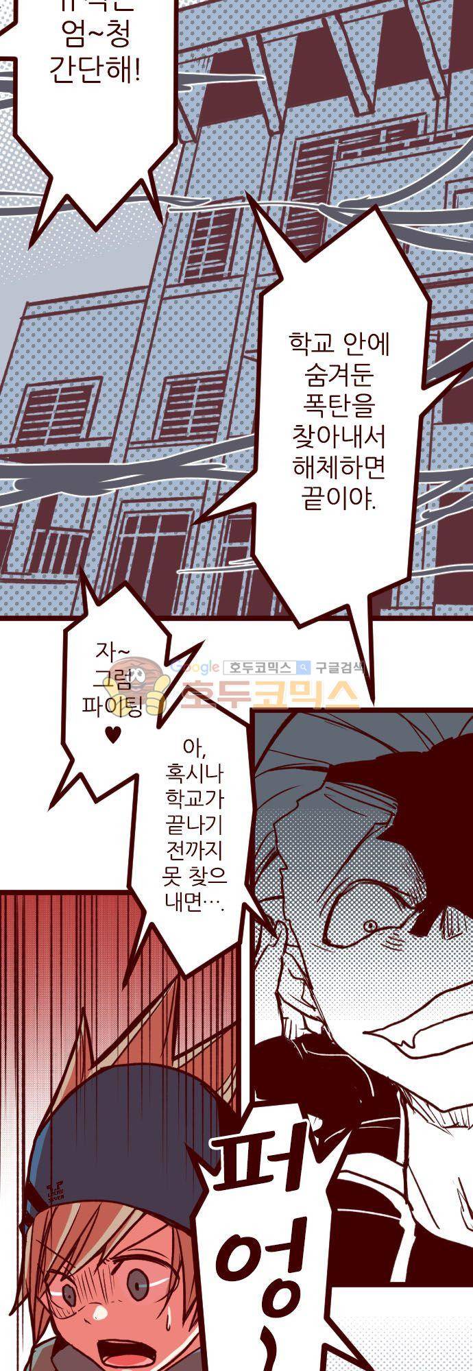 마기Attack! 149화 - 펑! (1) 4