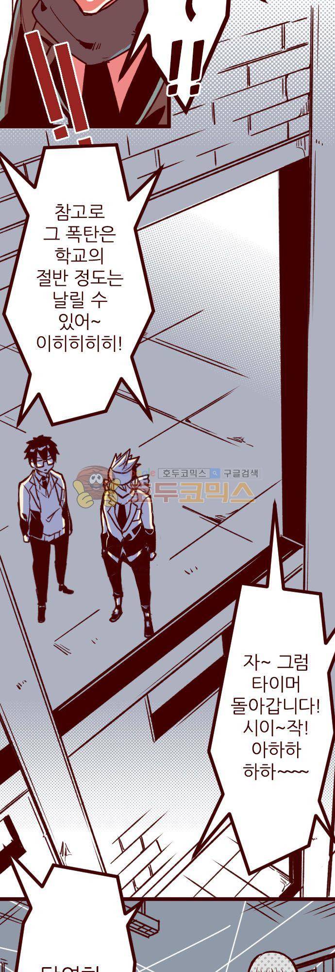 마기Attack! 149화 - 펑! (1) 5