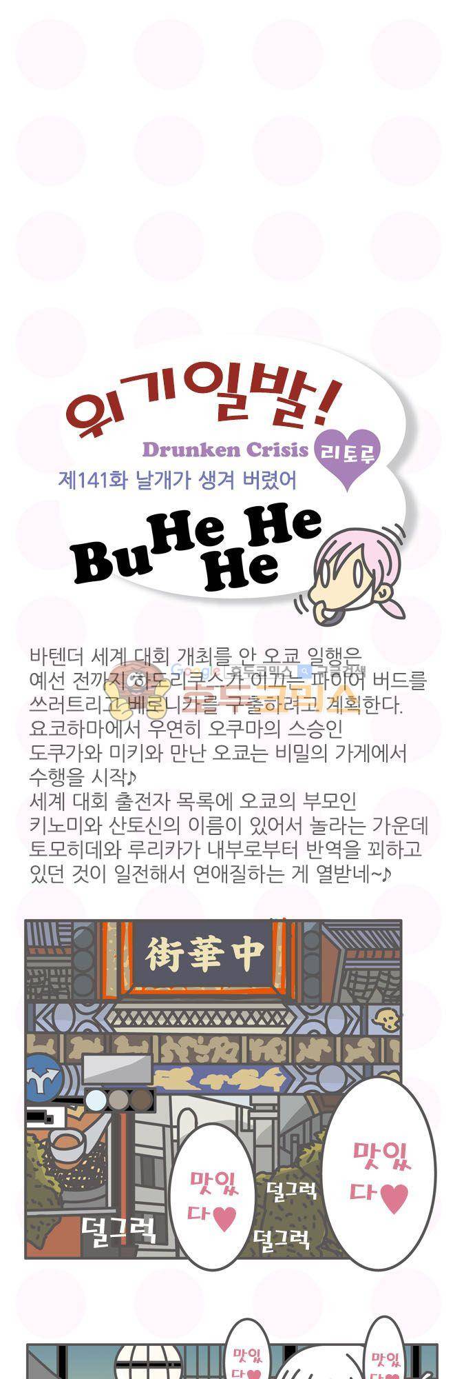 위기일발! 141화 - 날개가 생겨 버렸어 2