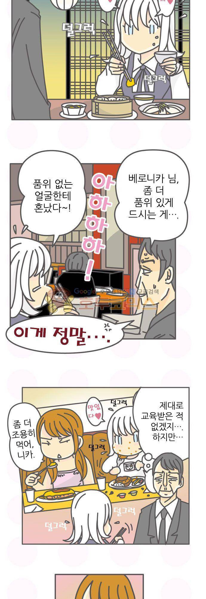 위기일발! 141화 - 날개가 생겨 버렸어 3