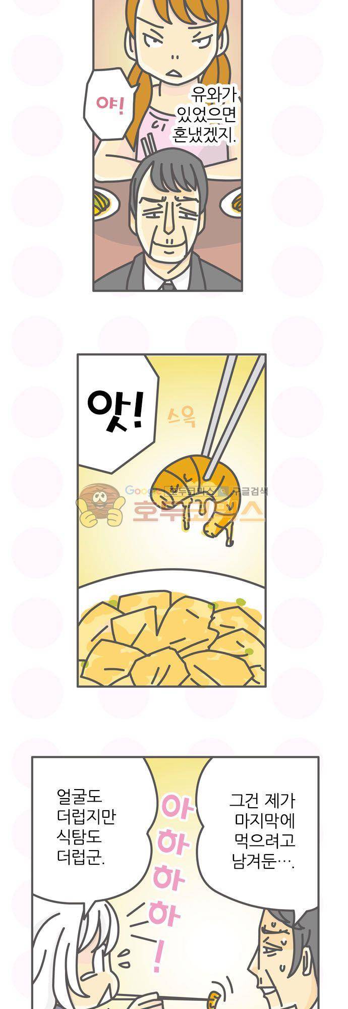 위기일발! 141화 - 날개가 생겨 버렸어 4