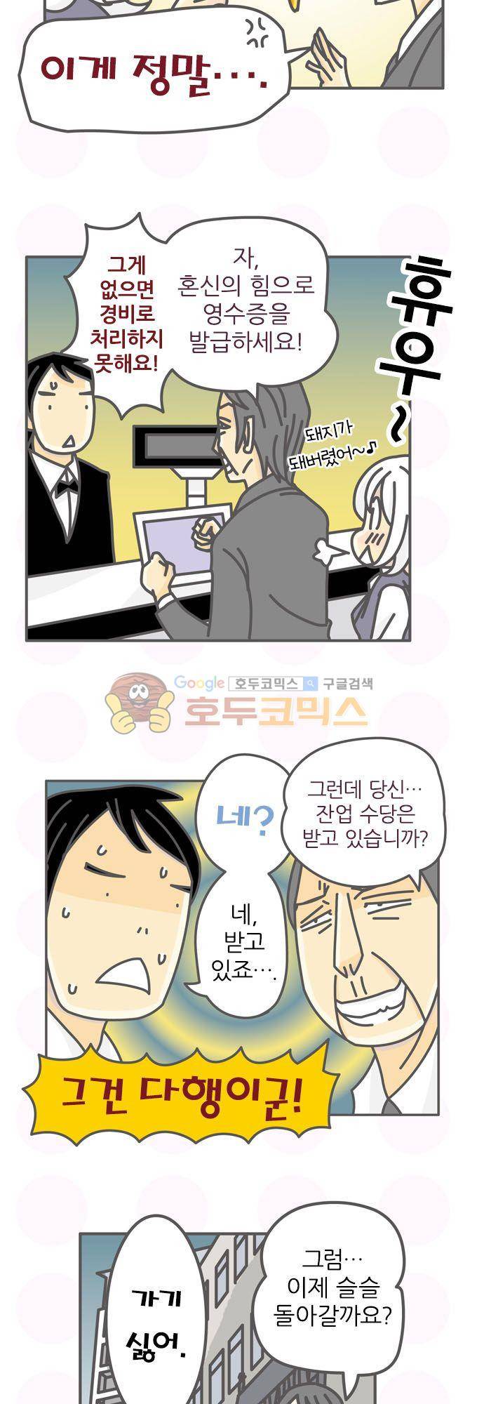 위기일발! 141화 - 날개가 생겨 버렸어 5