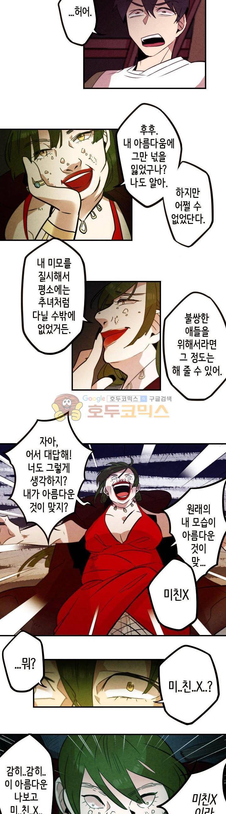 기적의 앱스토어 41화 2