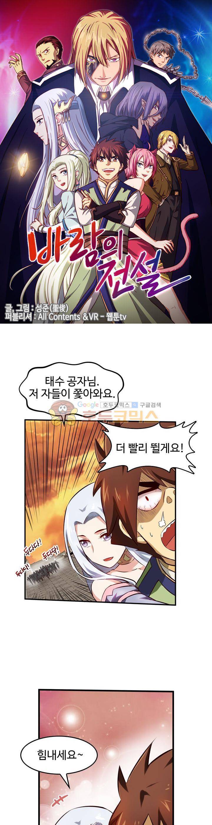 바람의 전설 시즌1+2 20화 1