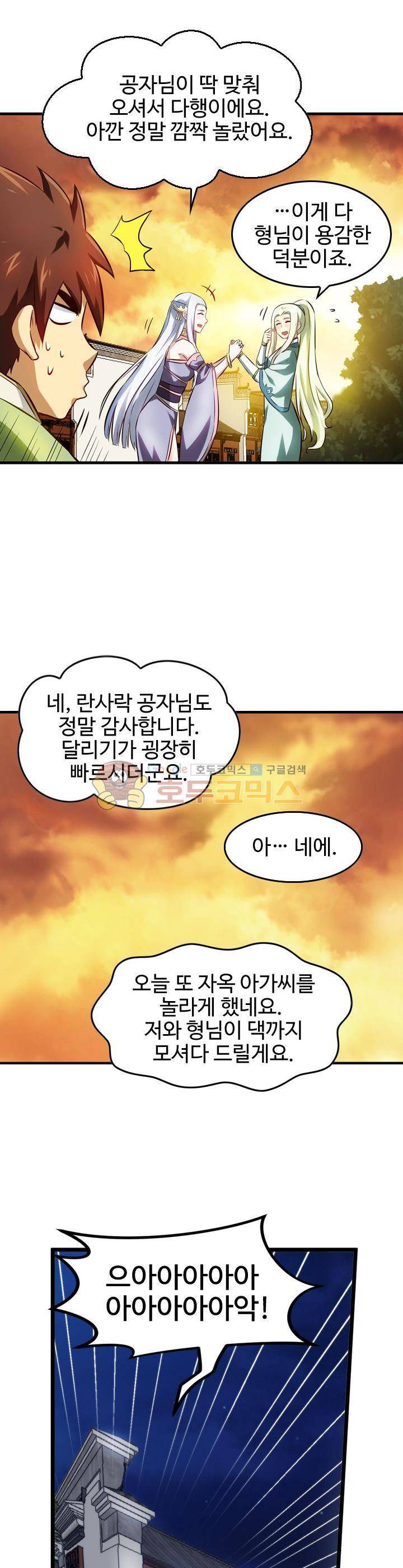바람의 전설 시즌1+2 20화 3