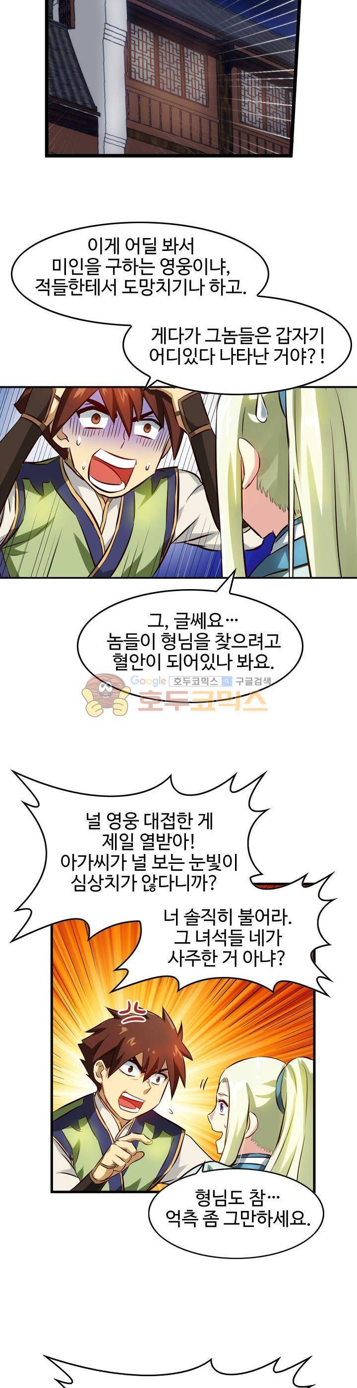 바람의 전설 시즌1+2 20화 4