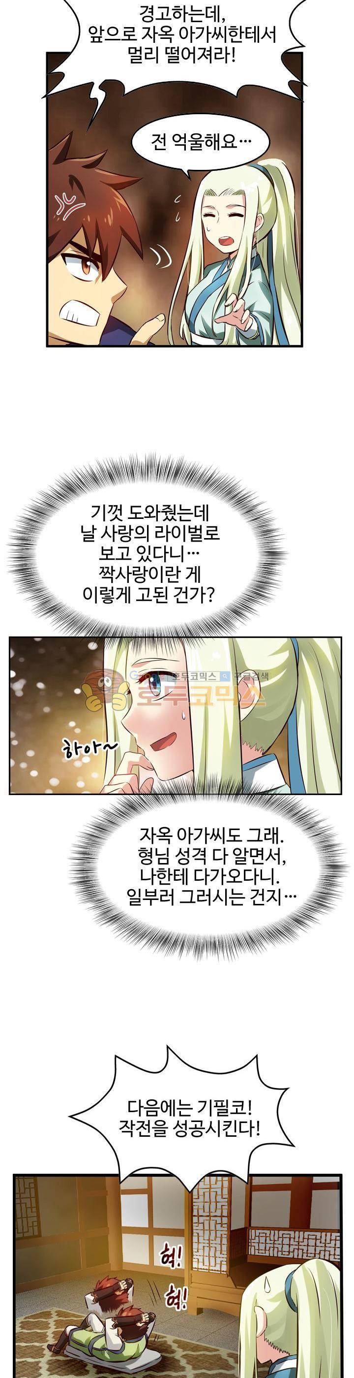 바람의 전설 시즌1+2 20화 5