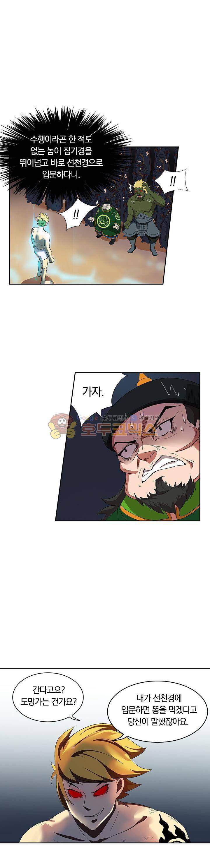 제천지존 25화 1