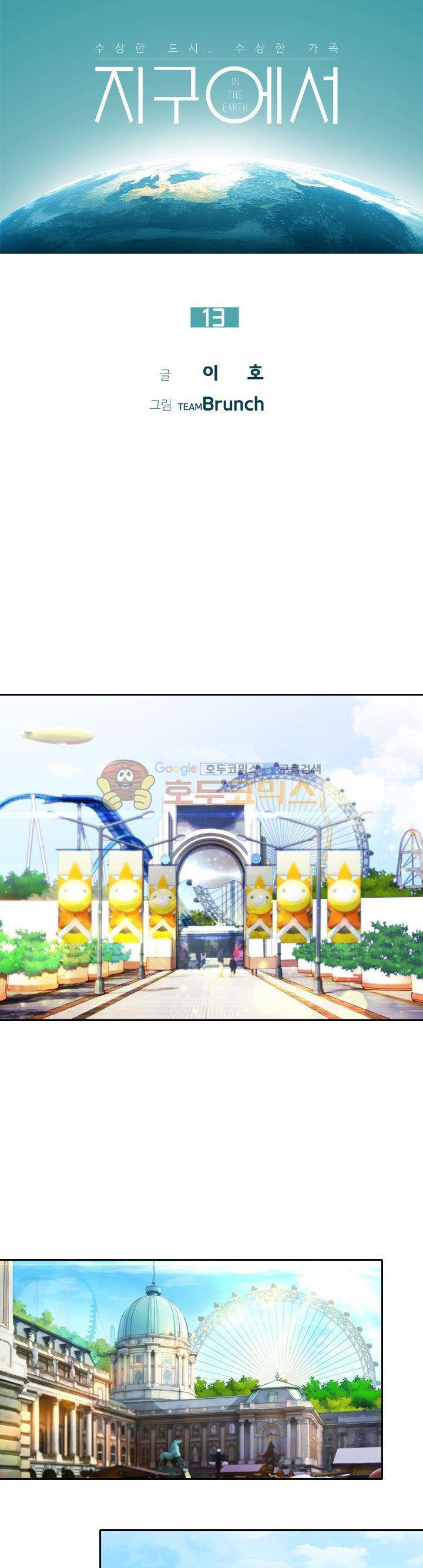 지구에서 13화 1