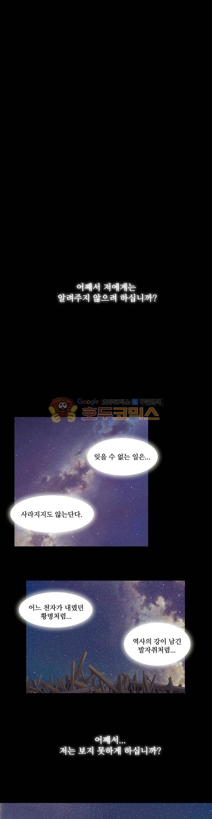 식야묘은: 밤을 그리는 퇴마사 12화 1
