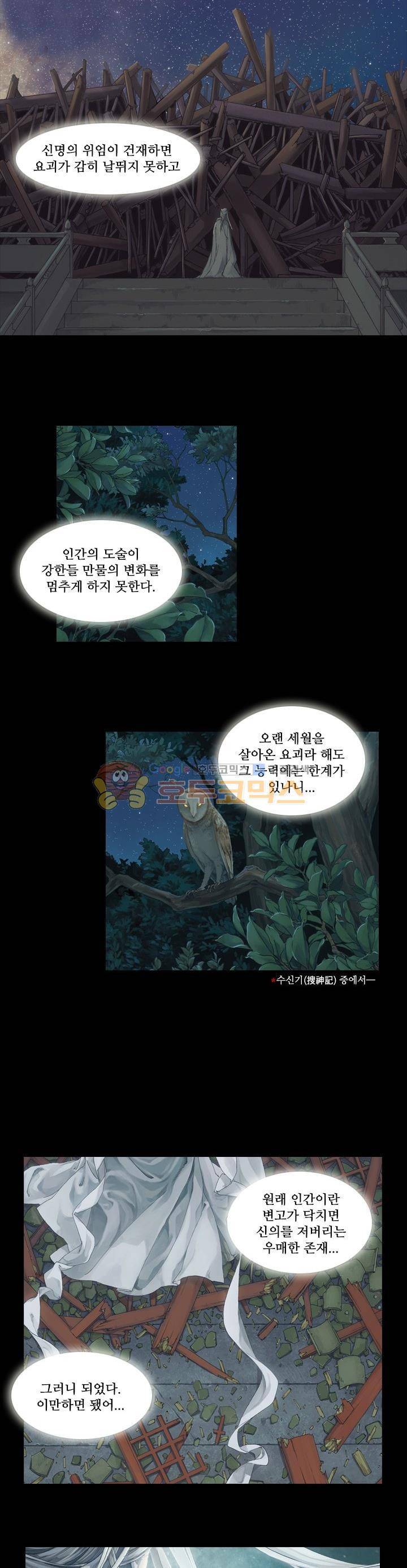 식야묘은: 밤을 그리는 퇴마사 12화 2