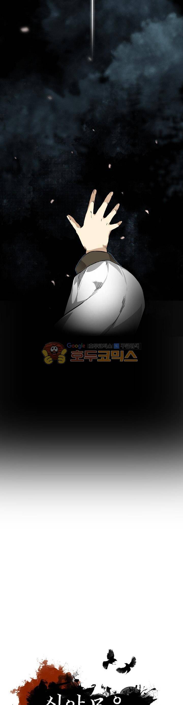 식야묘은: 밤을 그리는 퇴마사 12화 4