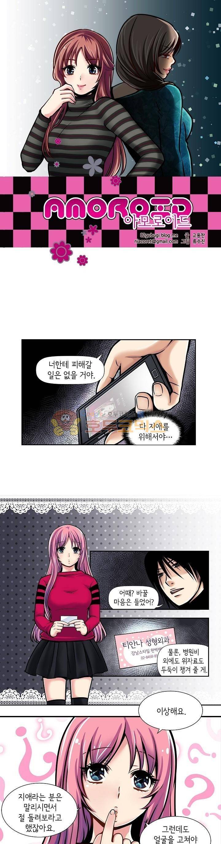 아모로이드 13화 1