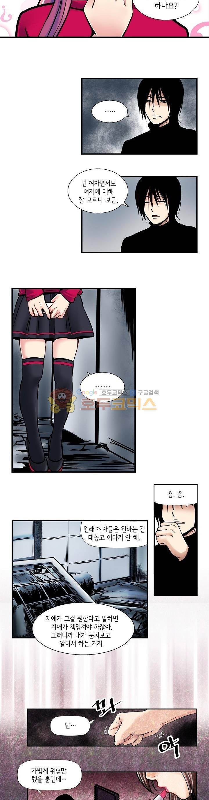 아모로이드 13화 2