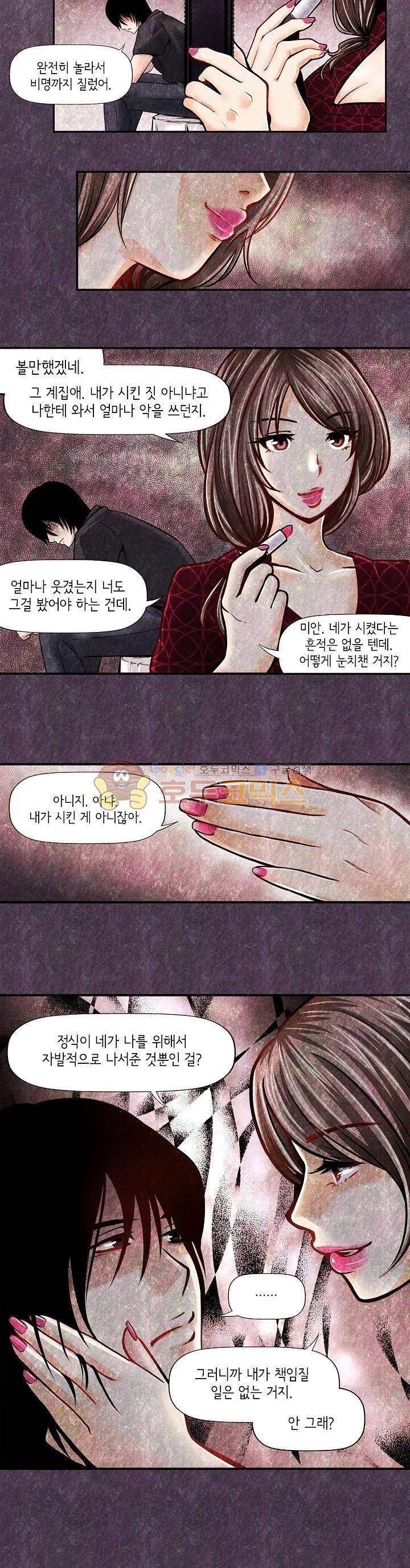 아모로이드 13화 3