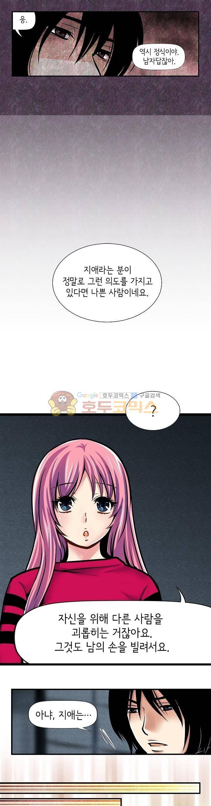 아모로이드 13화 4