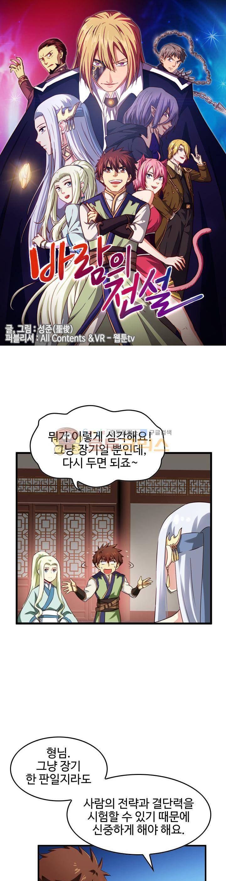 바람의 전설 시즌1+2 23화 1