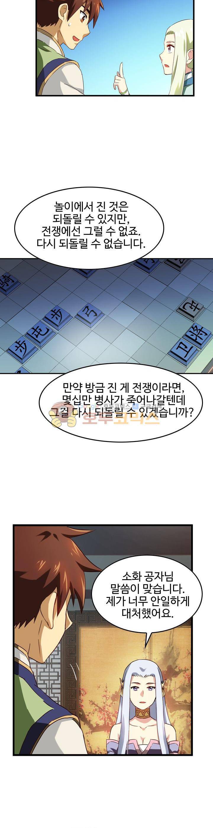 바람의 전설 시즌1+2 23화 2