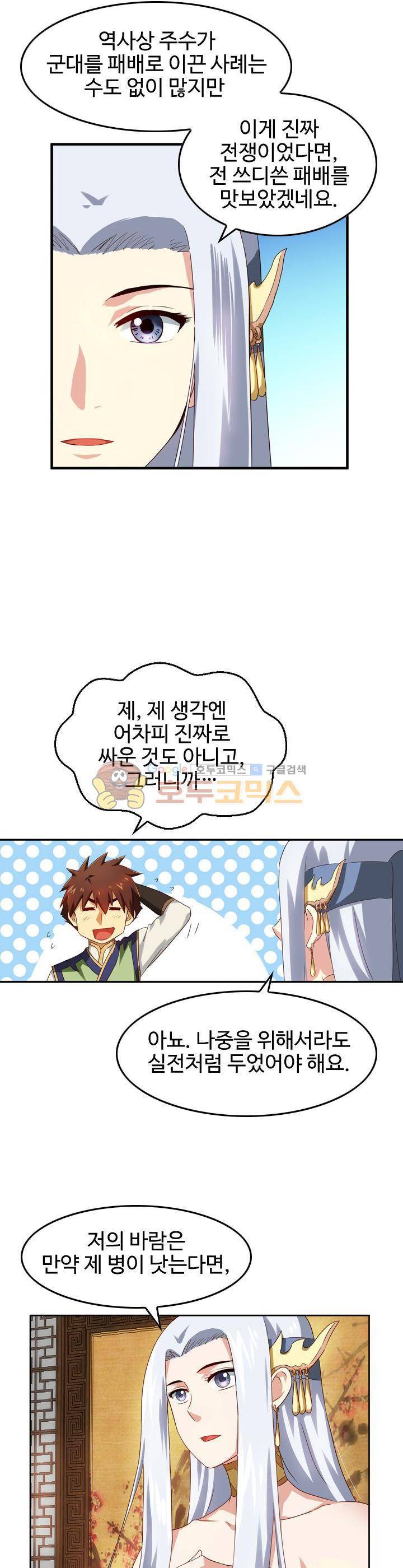 바람의 전설 시즌1+2 23화 3