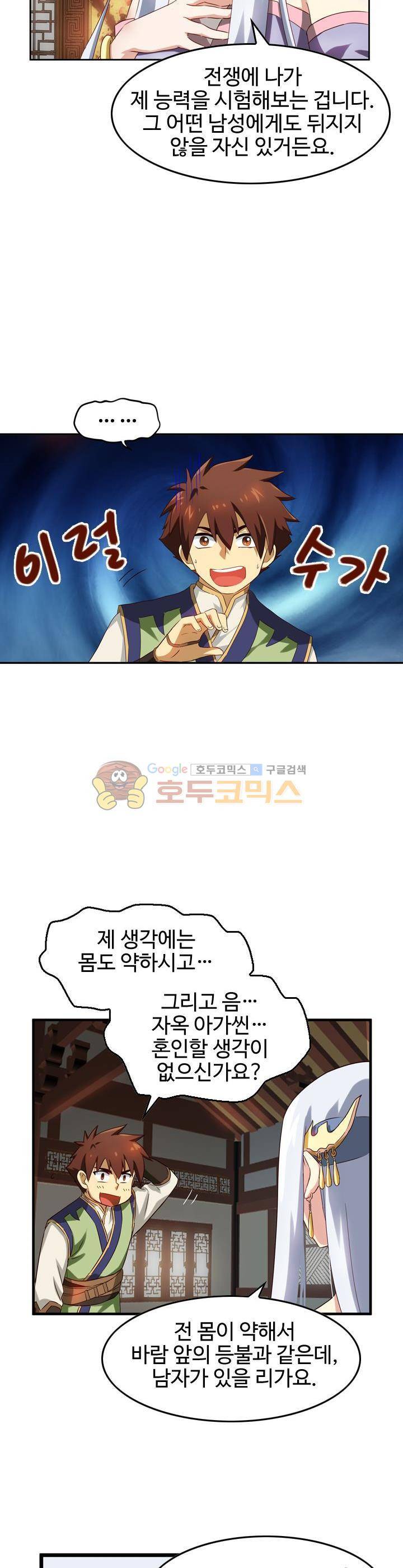 바람의 전설 시즌1+2 23화 4