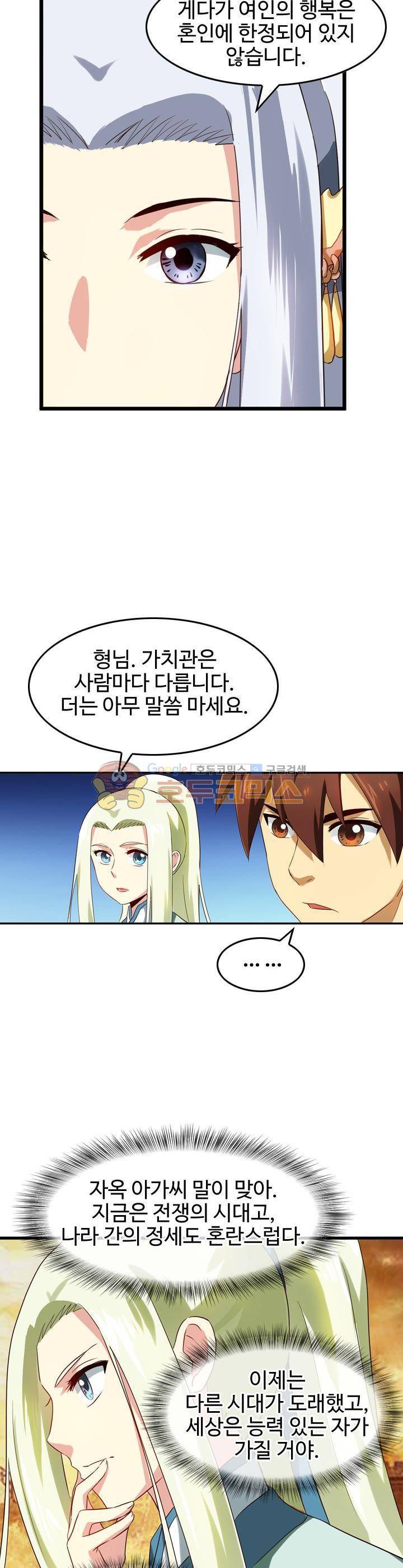 바람의 전설 시즌1+2 23화 5