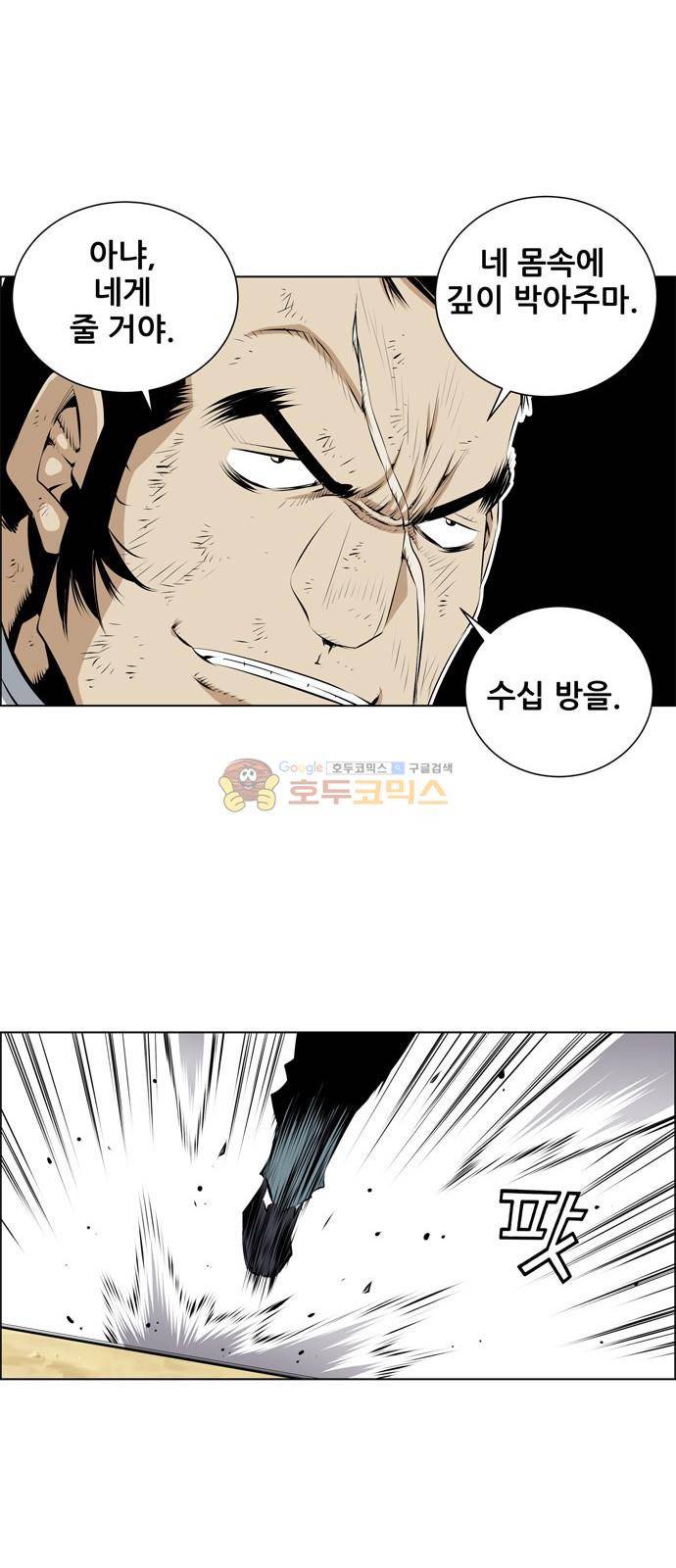 도망자 93화 3