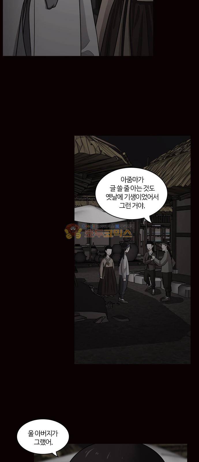내일 75화 - 서쪽 하늘 (6) 15