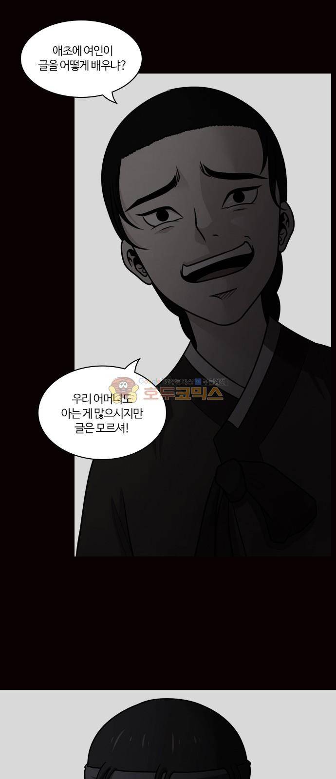 내일 75화 - 서쪽 하늘 (6) 18