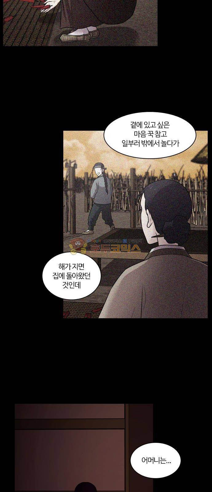 내일 75화 - 서쪽 하늘 (6) 34