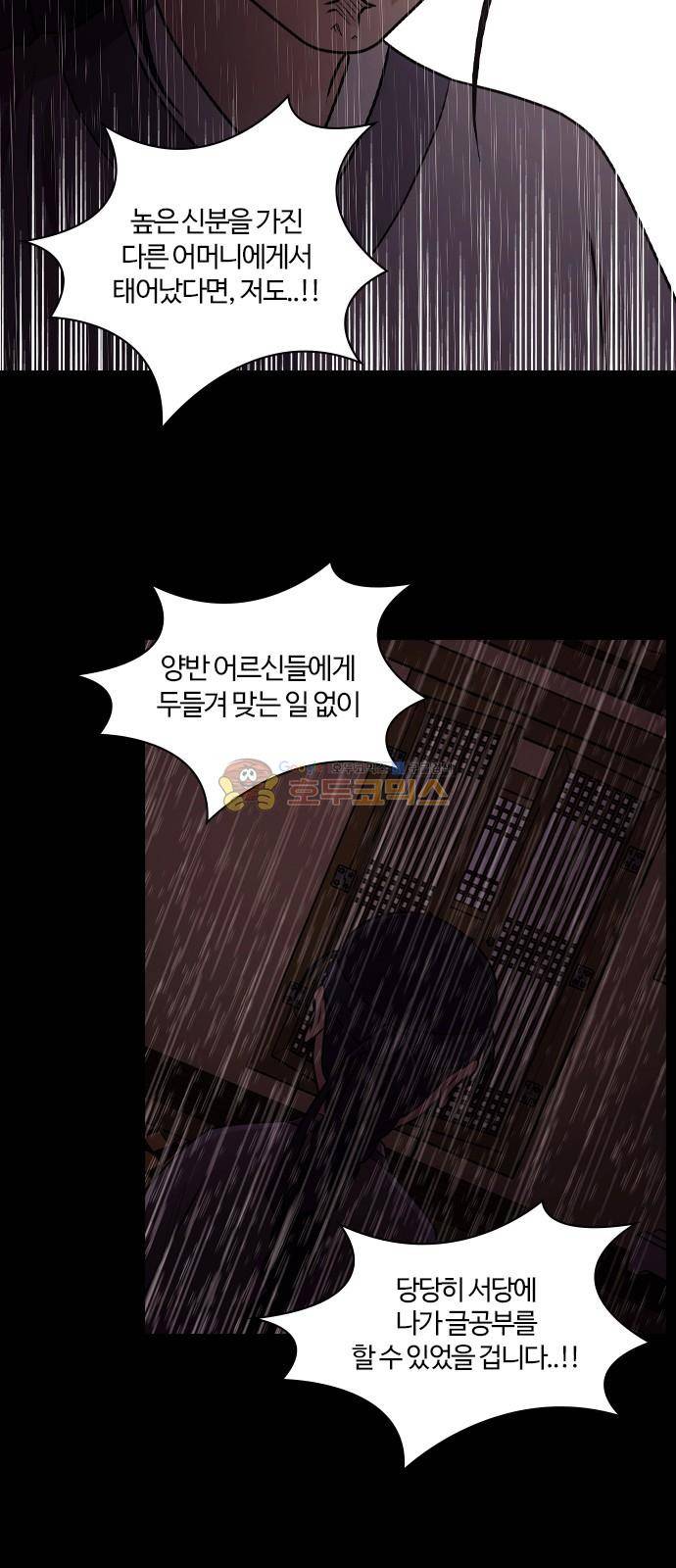 내일 75화 - 서쪽 하늘 (6) 38