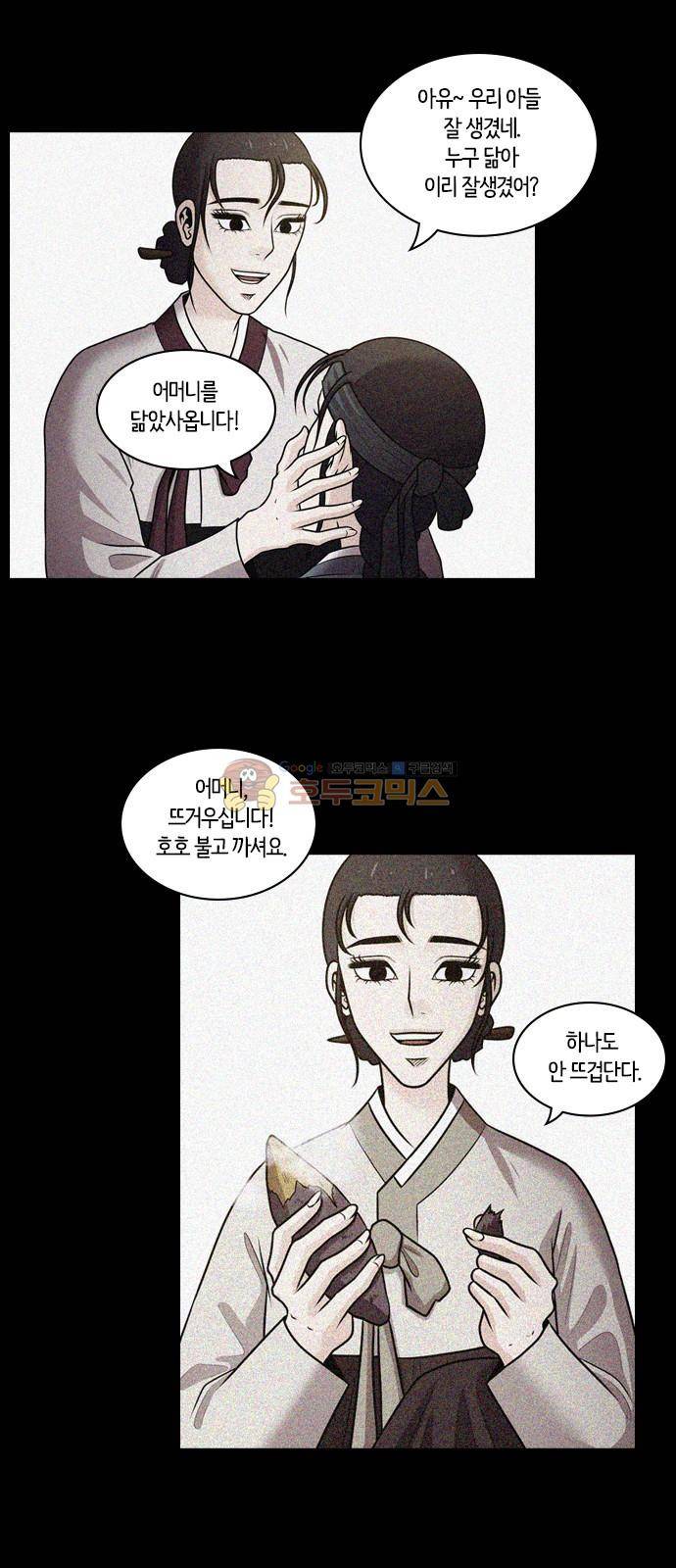 내일 75화 - 서쪽 하늘 (6) 51