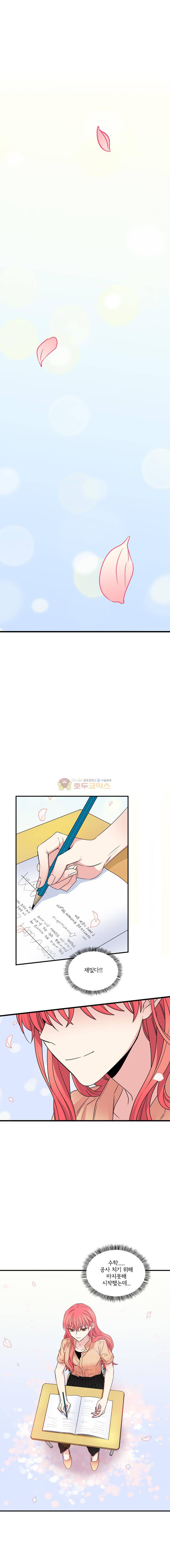 대치동 일타강사 - [시즌5 예고] 1