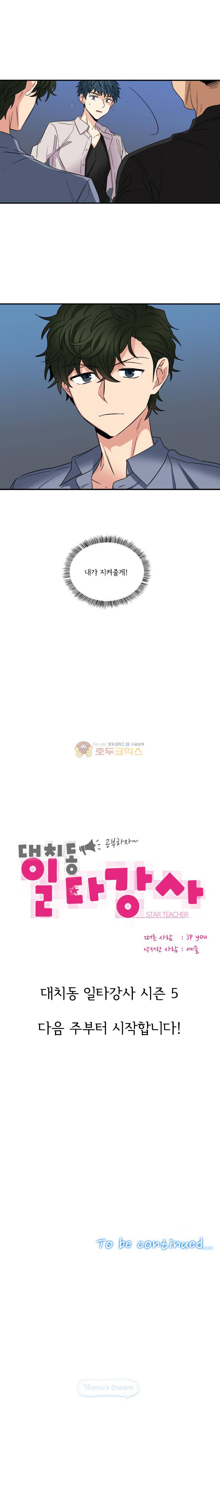 대치동 일타강사 - [시즌5 예고] 4