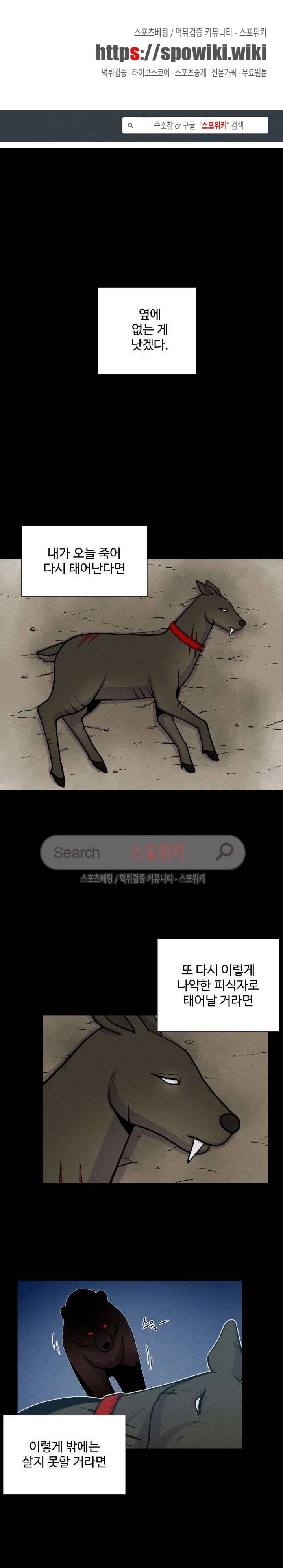 동물의 왕국 36화 1