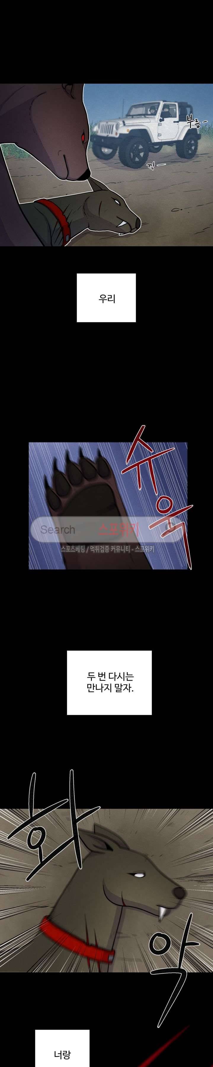 동물의 왕국 36화 2